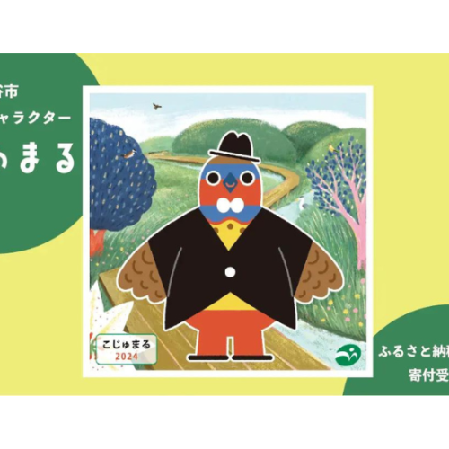 茨城県守谷市のイメージキャラクター「こじゅまる」の誕生を記念したNFT、ふるさと納税の返礼品として3月18日より提供開始