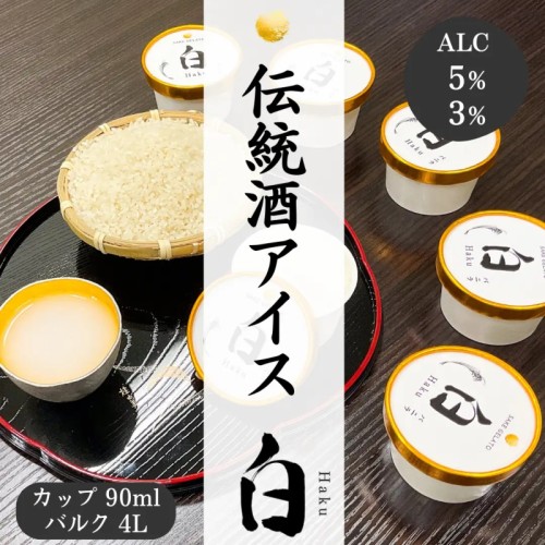 日本の伝統酒「どぶろく」をふんだんに混ぜたアルコール入りの大人のアイスクリーム「白」、販売開始！