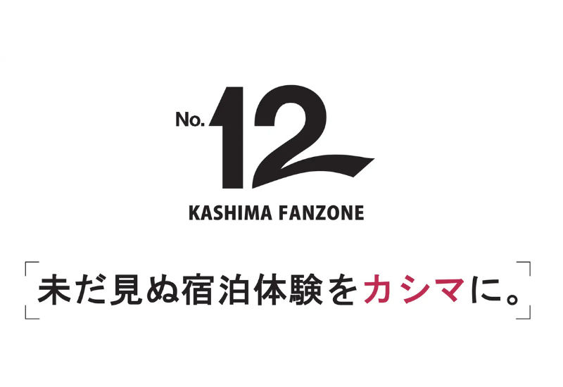 茨城県鹿嶋市で整備中のグランピング施設、「KASHIMA FANZONE 'No.12'」に名称決定！