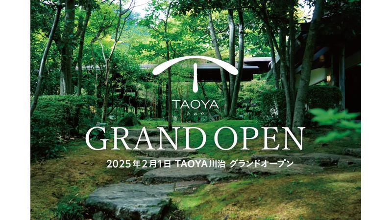 【日光市】渓流のせせらぎに包まれる温泉リゾート「TAOYA川治」オープン