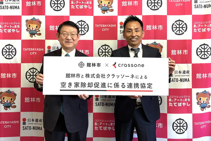 【群馬県初】安全安心なまちづくりへ！館林市と株式会社クラッソーネが「空き家除却促進に係る連携協定」を締結