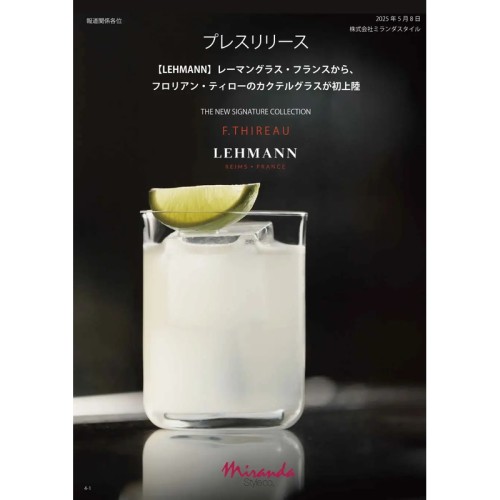 【革新と伝統の融合】7都市から着想を得たカクテルグラスが日本に上陸!