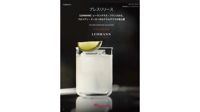 【革新と伝統の融合】7都市から着想を得たカクテルグラスが日本に上陸！