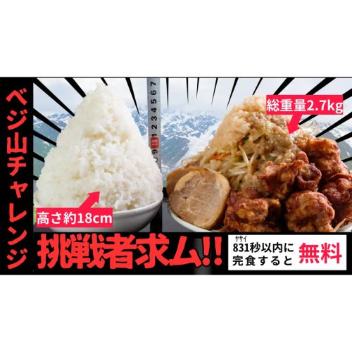 【総重量2.7kg!】野菜炒め専門店「ベジ家」が爆盛りメニューをスタート