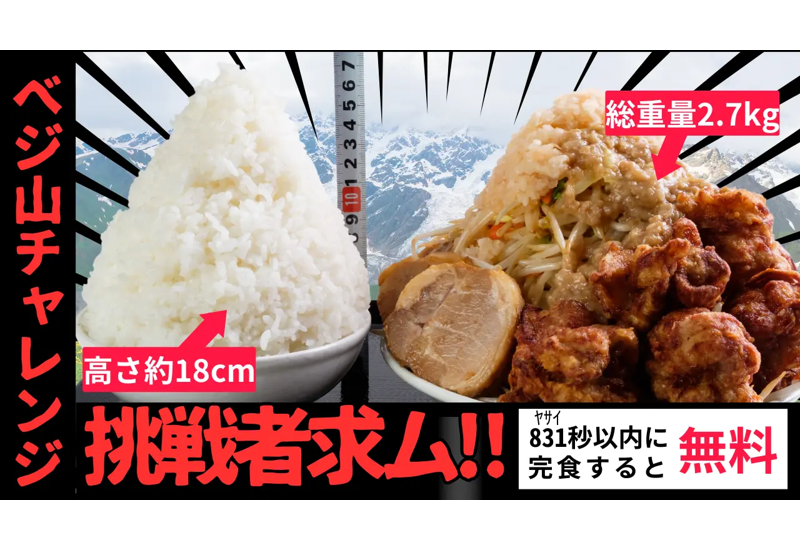 【総重量2.7kg！】野菜炒め専門店「ベジ家」が爆盛りメニューをスタート