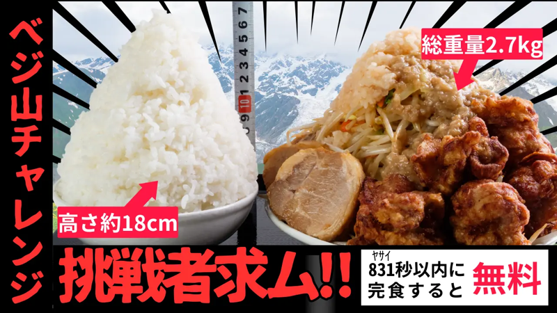 【総重量2.7kg！】野菜炒め専門店「ベジ家」が爆盛りメニューをスタート