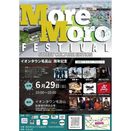 アーバンスポーツと音楽の複合イベント「MOREMORO FESTIVAL」、埼玉県毛呂山町で6月29日に開催