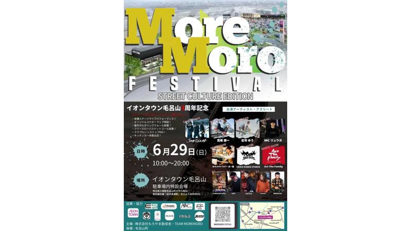 アーバンスポーツと音楽の複合イベント「MOREMORO FESTIVAL」、埼玉県毛呂山町で6月29日に開催