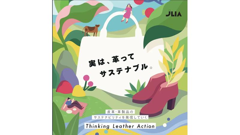 サステナブルに革を楽しむ!! 高崎タカシマヤで、限定ポップアップ＆オーダー会を初開催