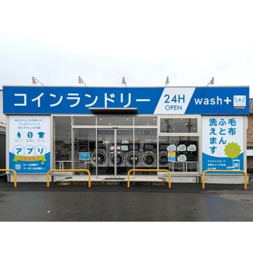 【洗剤を使わない洗濯】最新式コインランドリー「wash+」が栃木市片柳町にオープン！