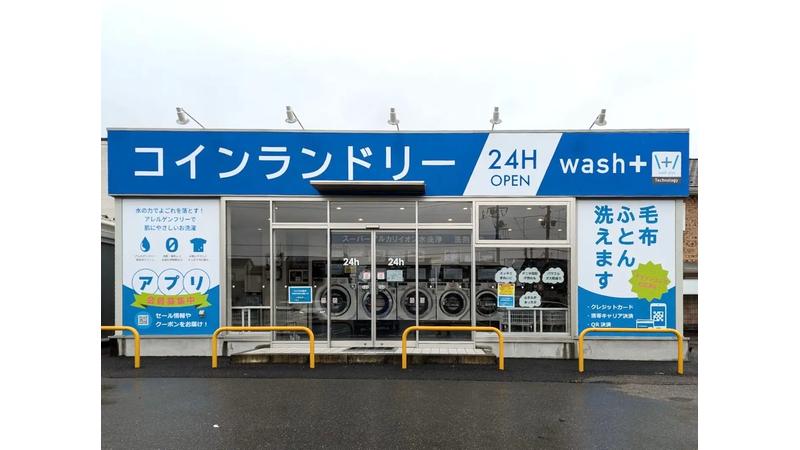 【洗剤を使わない洗濯】最新式コインランドリー「wash+」が栃木市片柳町にオープン！