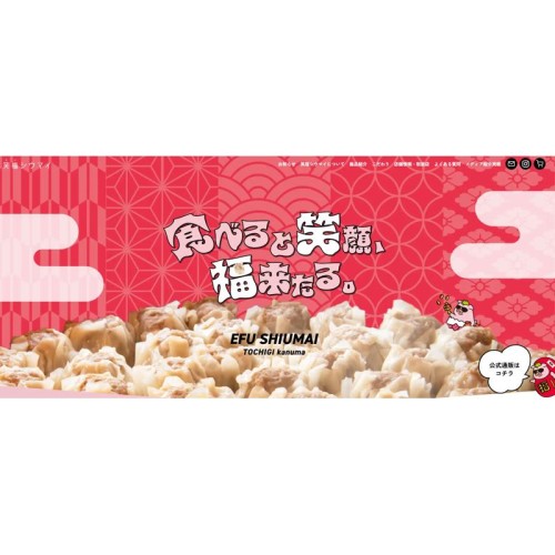 1日1,000個売れる「笑福シウマイ」、公式サイト＆オンラインショップをリニューアルオープン！