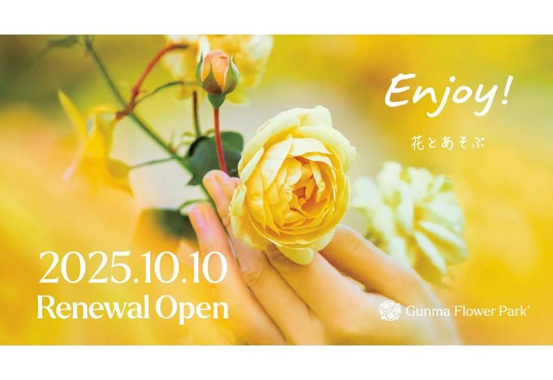 “花とあそぶ”体験型施設「ぐんまフラワーパークプラス」が 2025年10月10日にリニューアルオープン！