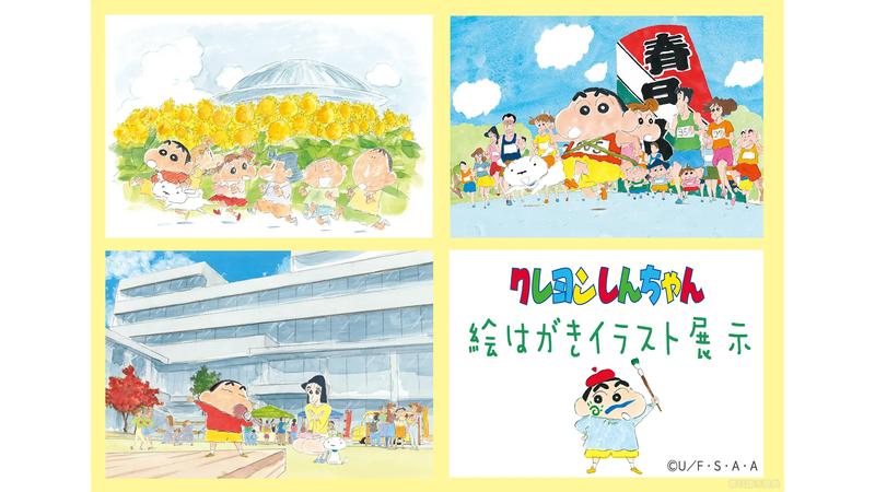 【春日部市】市制施行20周年記念の「クレヨンしんちゃん絵はがき」イラスト展示が開催！オリジナルグッズの販売やフォトスポットも