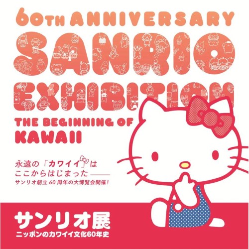 sanrio-exhibition