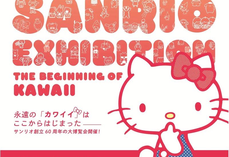 sanrio-exhibition