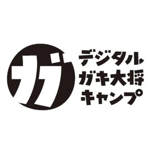 群馬県嬬恋村の「秘密基地」伝説を五感×デジタルで解き明かせ！「デジタルガキ大将キャンプ」in 無印良品 カンパーニャ嬬恋キャンプ場が7月28日〜30日に開催決定