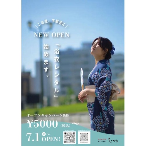 【宇都宮】手ぶらでOK!創業156年の老舗呉服店が夏の思い出づくりを応援する「浴衣レンタルサービス」を開始