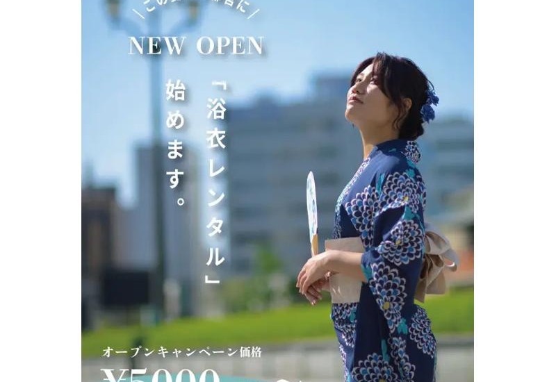 【宇都宮】手ぶらでOK！創業156年の老舗呉服店が夏の思い出づくりを応援する「浴衣レンタルサービス」を開始