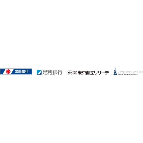 常陽銀行・足利銀行が新システム「コンプライアンス・ステーション UBO」を導入！マネーロンダリング対策を強化