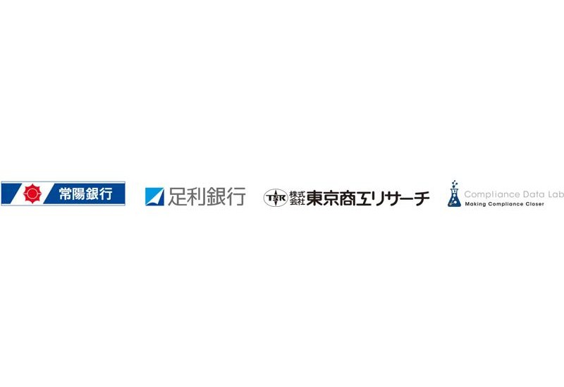 常陽銀行・足利銀行が新システム「コンプライアンス・ステーション UBO」を導入！マネーロンダリング対策を強化