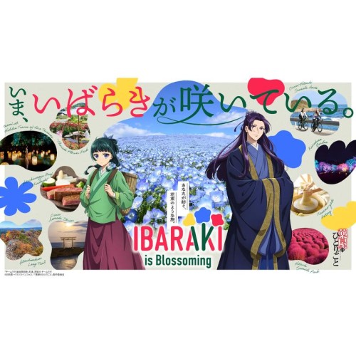 茨城県、新ブランドコンセプト「IBARAKI is Blossoming」を発表！「薬屋のひとりごと」との初コラボで観光プロモーションを展開