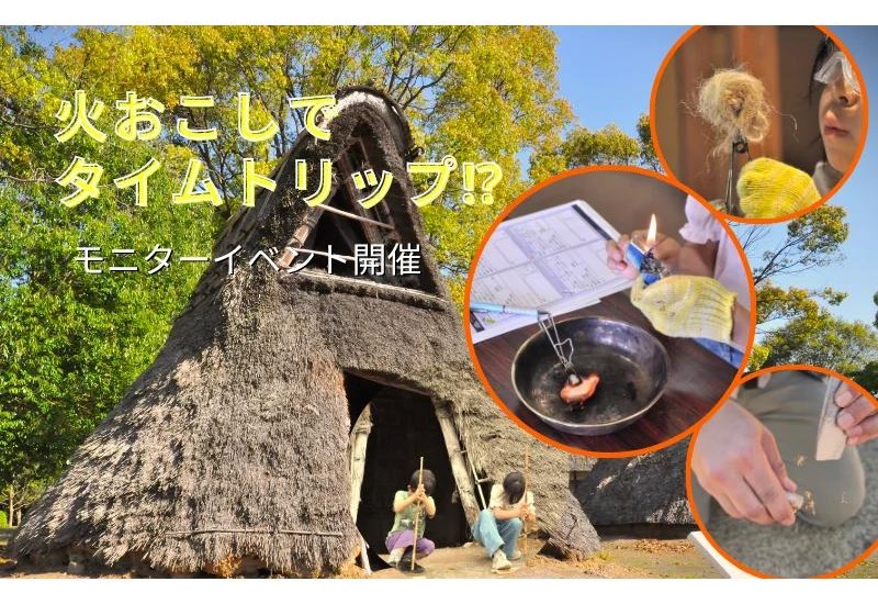 【いばらきフラワーパーク】グランピング施設で火おこし体験ができる「里山イバラーケーション◆火おこしでタイムトリップ⁉」を開催