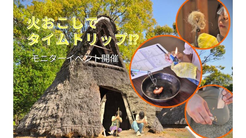 【いばらきフラワーパーク】グランピング施設で火おこし体験ができる「里山イバラーケーション◆火おこしでタイムトリップ⁉」を開催