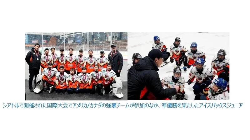 地域創生とスポーツ振興を両立！東武トップツアーズがプロアイスホッケーのジュニアチームと協賛契約を締結