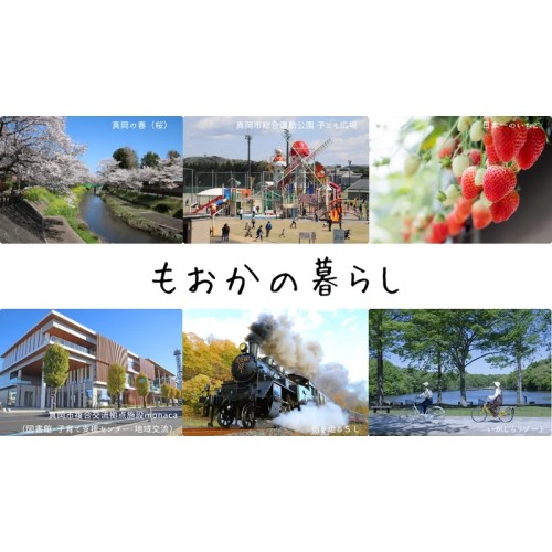 都会と田舎の魅力を融合！栃木県真岡市が移住促進プランを展開