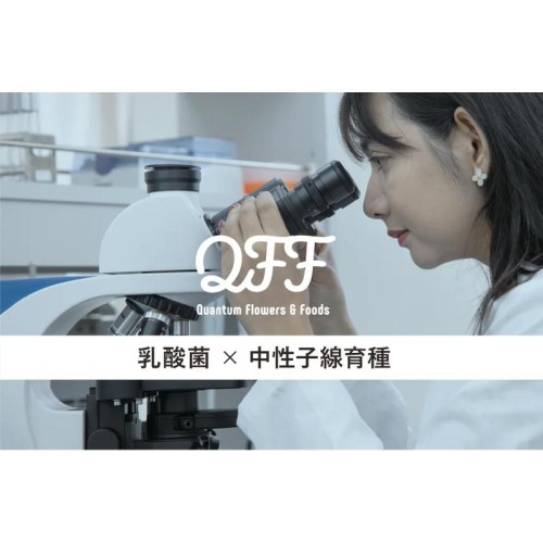 株式会社クォンタムフラワーズ&フーズが、世界初の技術で乳酸菌改良に革新！実証に成功