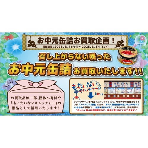 期限切れ缶詰を100円で買取！リサイクルショップがSDGsの一環として食品ロス削減を推進
