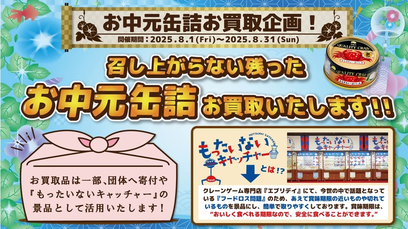 期限切れ缶詰を100円で買取！リサイクルショップがSDGsの一環として食品ロス削減を推進
