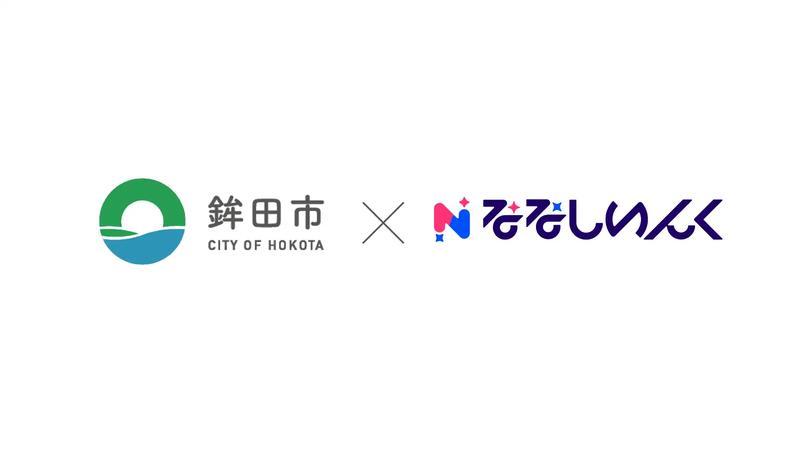 VTuber事務所「ななしいんく」が鉾田市と2回目の連携！動画配信を通して地域の魅力を発信