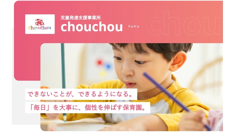 児童発達支援事業所「chouchou」が前橋市に開所、「できない」を「できる」に変える新しいスタイルの子ども療育園