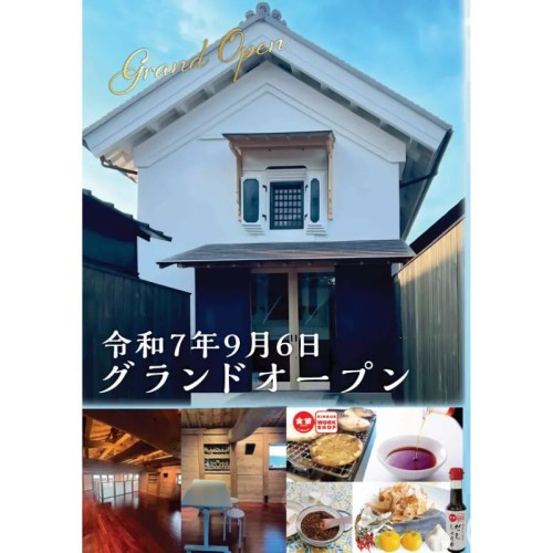 創業236年の老舗醤油蔵が世界への発信に向けて体験型施設をグランドオープン！