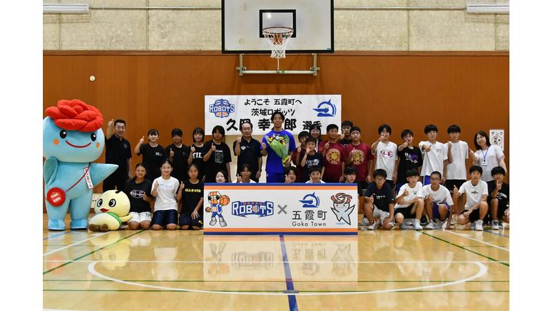 【茨城ロボッツ×五霞町】中学生と現役プロバスケットボール選手が交流し、県西地域で初めての実技指導を開催