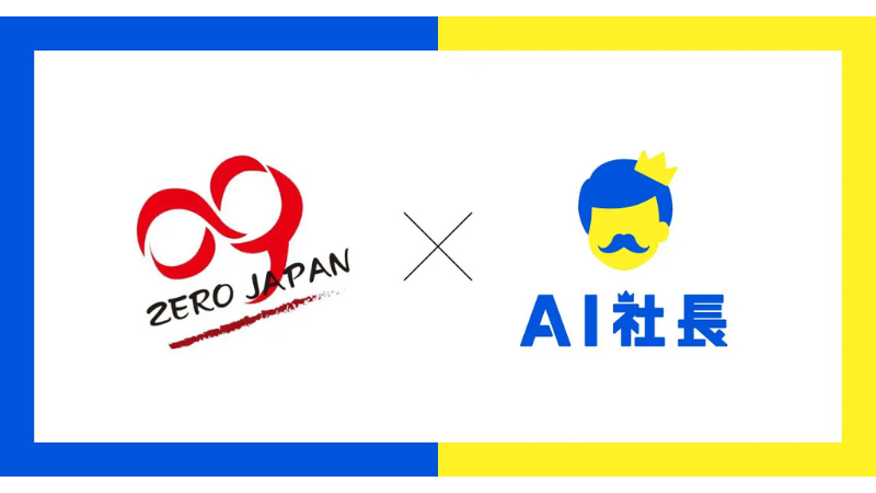 埼玉県のリユース企業・ゼロジャパン、AI社長「AIゼロくん」を導入！理念浸透と専門技術の標準化を目指す