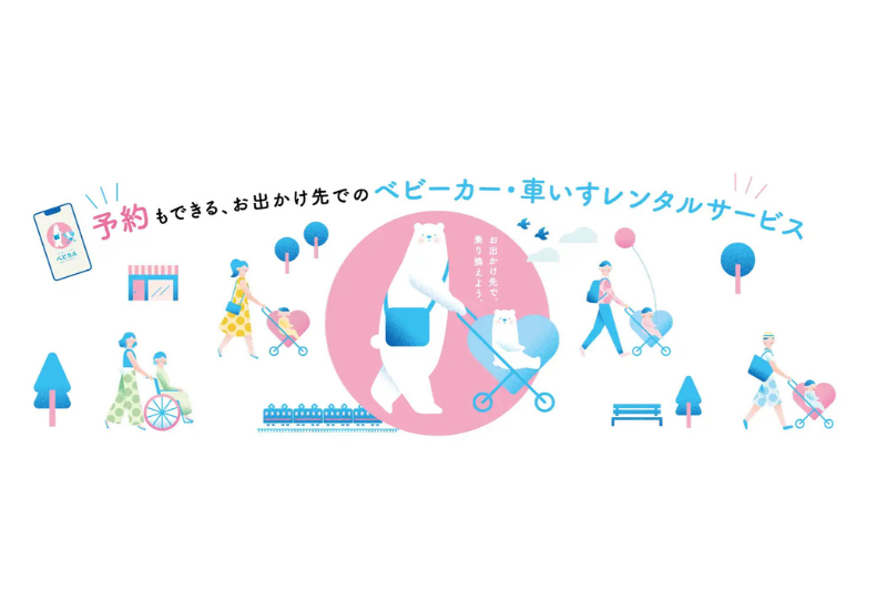 ベビーカーレンタルサービス「ベビカル」、10月9日より伊香保グリーン牧場に導入!