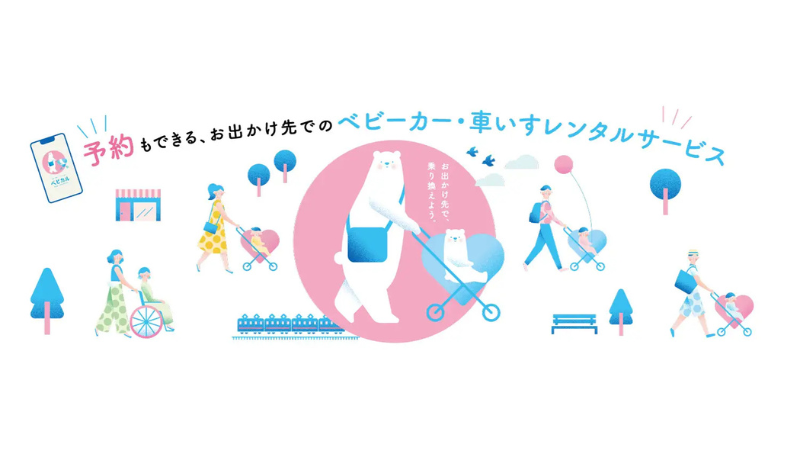 ベビーカーレンタルサービス「ベビカル」、10月9日より伊香保グリーン牧場に導入!