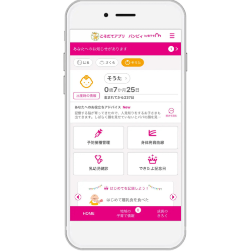 地域全体で子育てを応援、茨城県坂東市が母子手帳アプリ「母子モ」の提供を開始