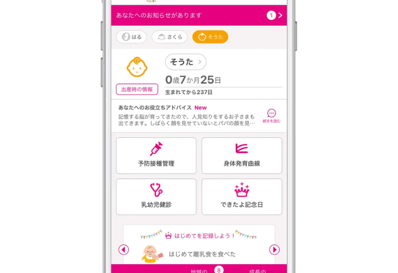 地域全体で子育てを応援、茨城県坂東市が母子手帳アプリ「母子モ」の提供を開始