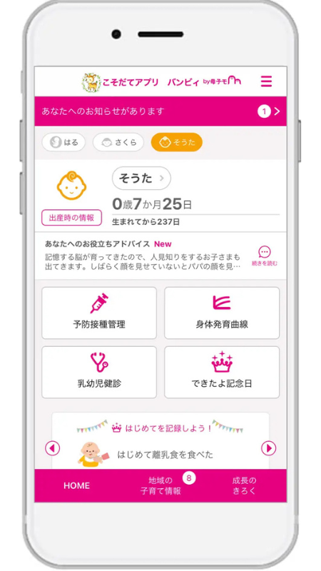 地域全体で子育てを応援、茨城県坂東市が母子手帳アプリ「母子モ」の提供を開始