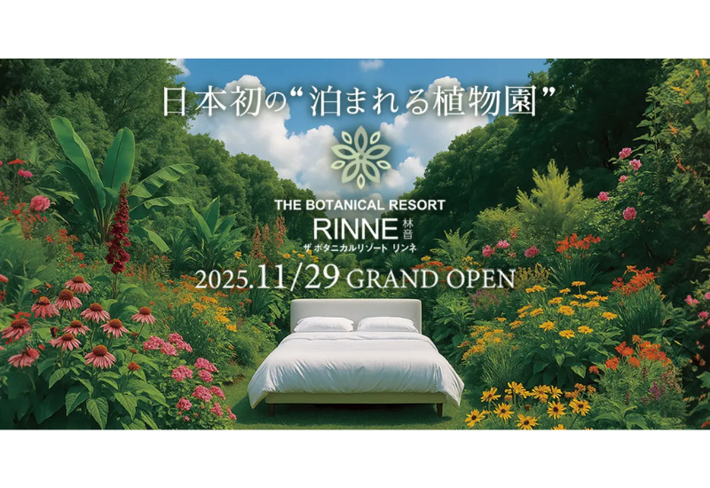 日本初の“泊まれる植物園”「THE BOTANICAL RESORT 林音」が11月29日にグランドオープン