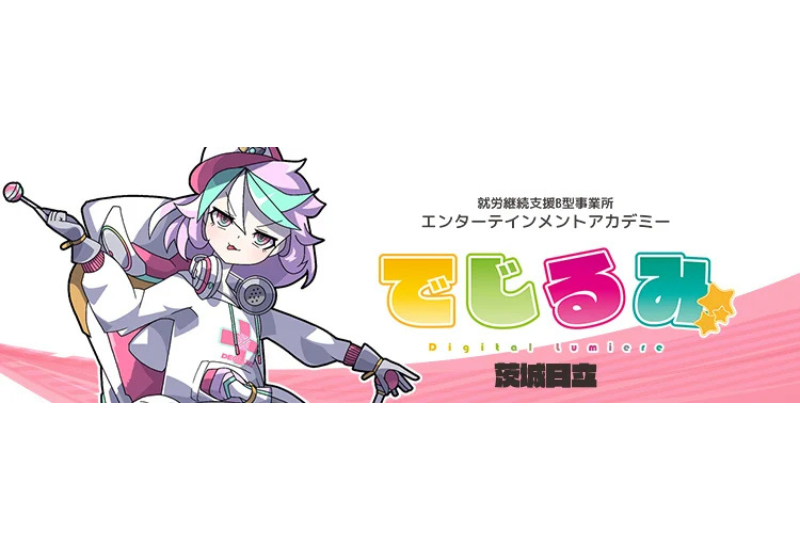 アニメやゲーム業界で働く未来を応援！就労継続支援B型事業所「でじるみ茨城日立」で見学・体験会を実施中