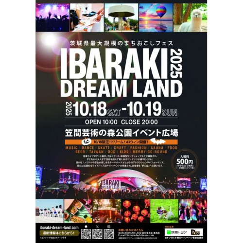 茨城県最大規模のイベント「IBARAKI DREAM LAND 2025」が10月に開催決定