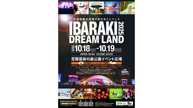 茨城県最大規模のイベント「IBARAKI DREAM LAND 2025」が10月に開催決定