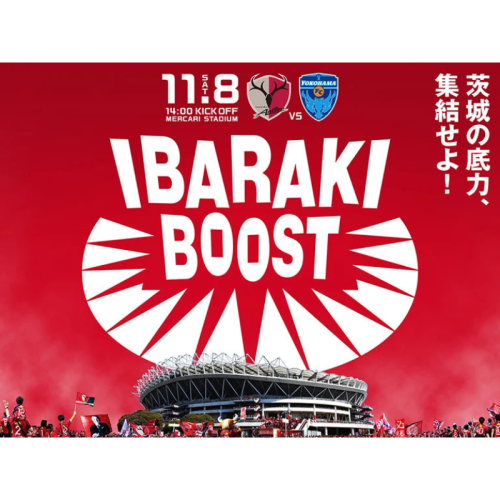 鹿島アントラーズのホームゲームを盛り上げよう!会場の熱気とサポーターの団結力を高める特別イベントを開催