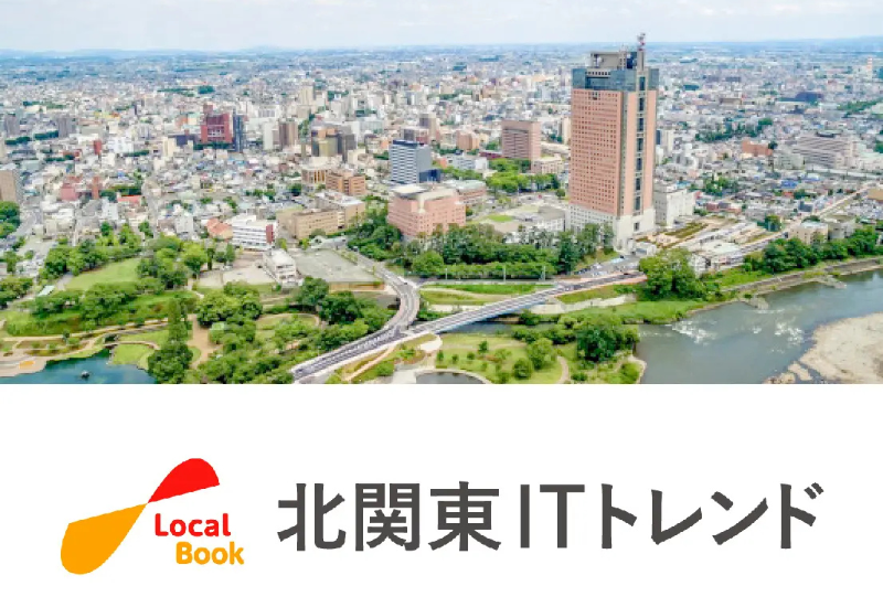 「北関東ITトレンド」の提携配信先に「グノシー」「ニュースライト」「auサービスToday」が追加! さらに幅広い層に向けて地域のビジネスニュースを発信へ