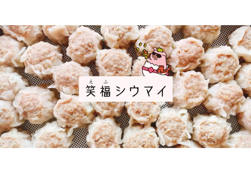 栃木県のご当地グルメ!! シウマイ×ギョウザの「笑福シウマイギョウザ」が誕生